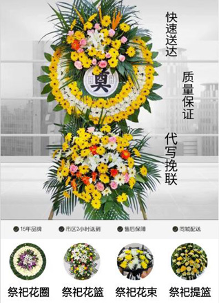 山西忻州原平市北城街道京原北路社区花圈代送